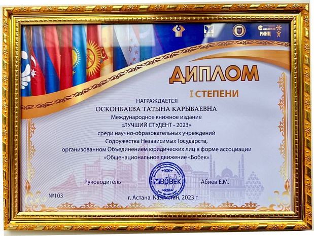 Награждение Дипломом I Степени в молодежном проекте «ЛУЧШИЙ СТУДЕНТ - 2023»